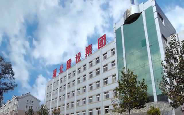 平谷河北建设集团